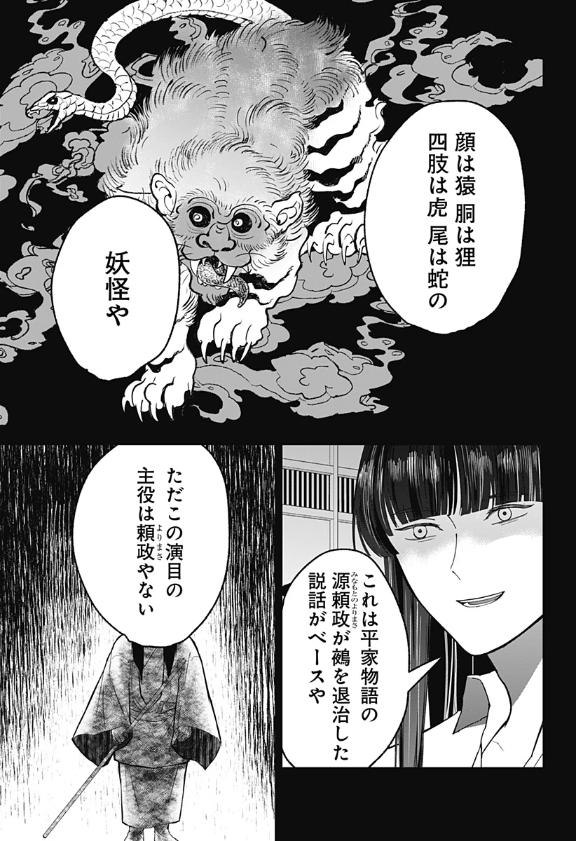 目の前の神様 第28話 - 5