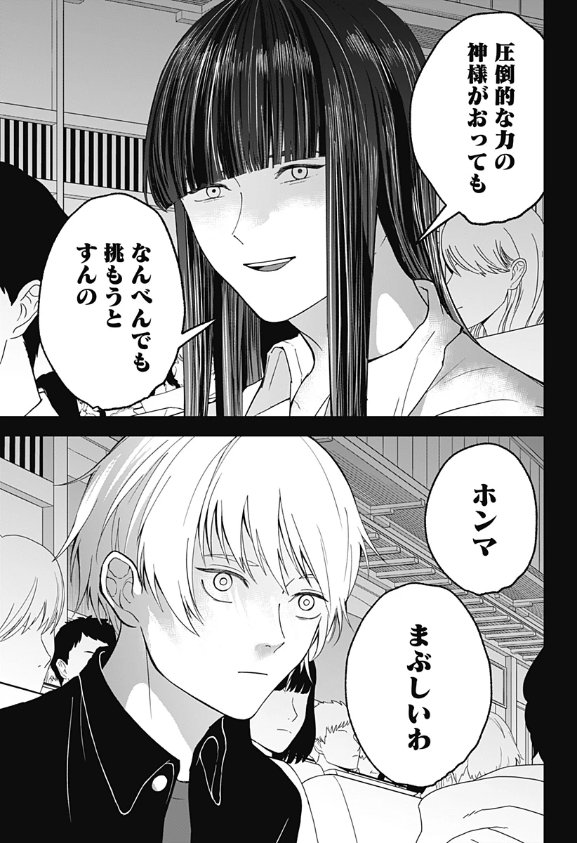 目の前の神様 第28話 - 7