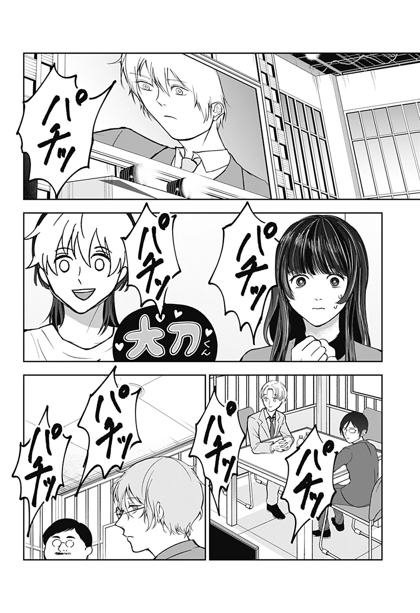 目の前の神様 第28話 - 8