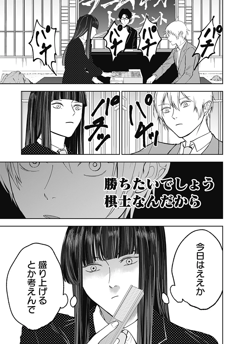 目の前の神様 第28話 - 9