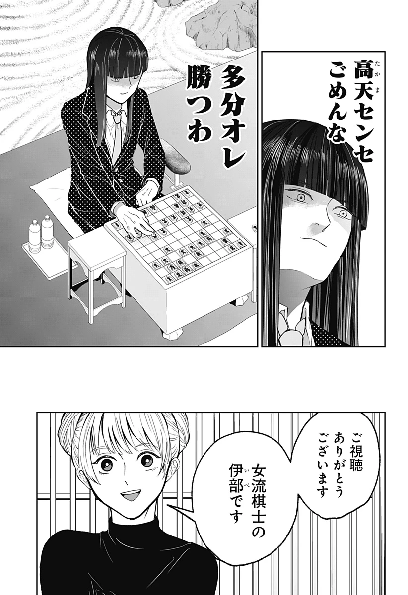 目の前の神様 第28話 - 11