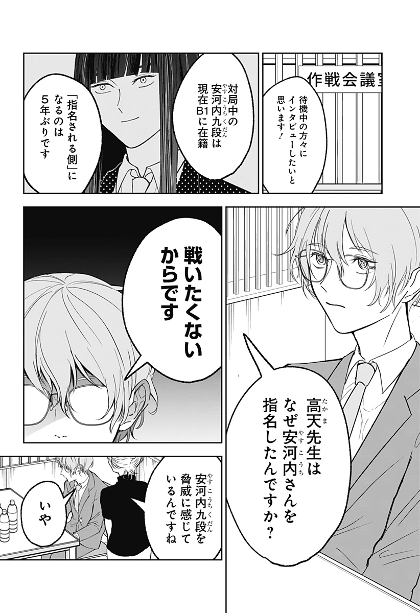 目の前の神様 第28話 - 12