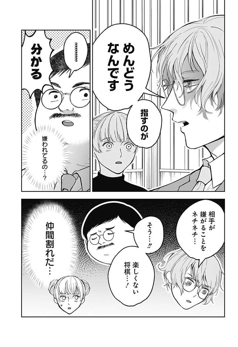 目の前の神様 第28話 - 13