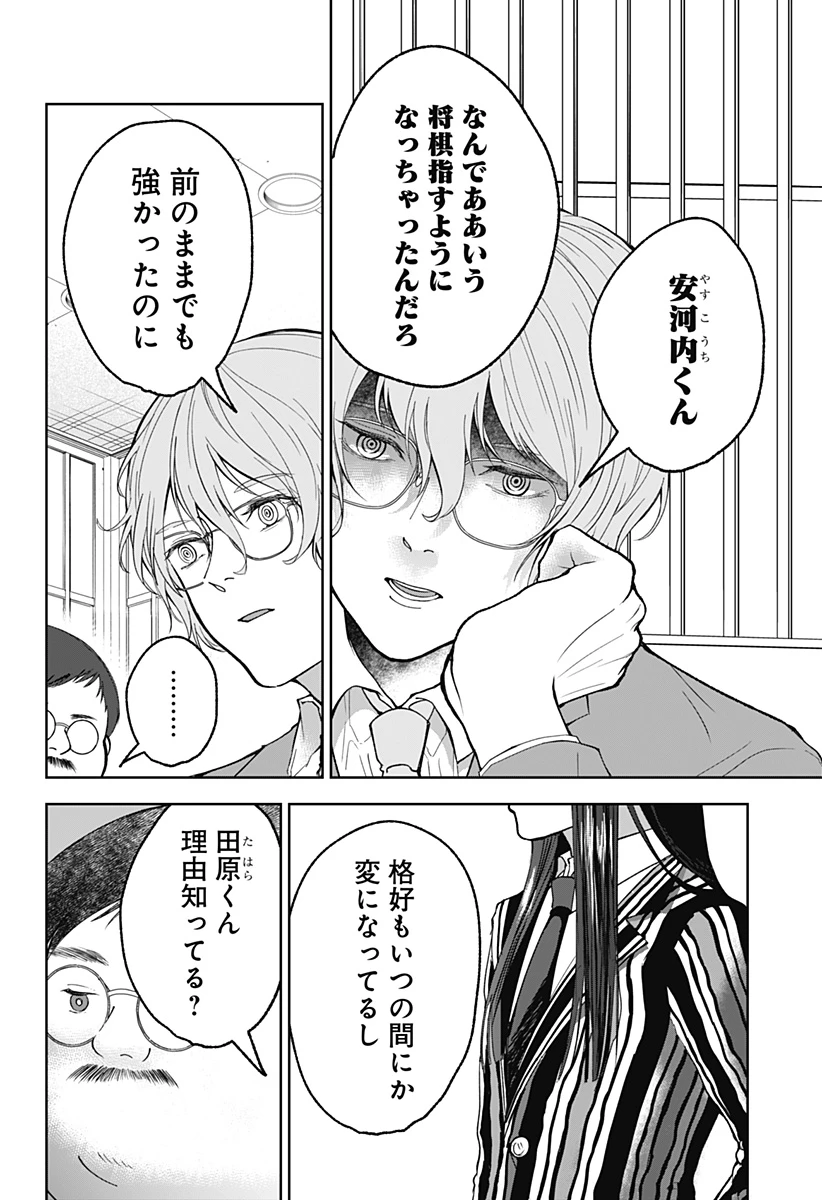 目の前の神様 第28話 - 14