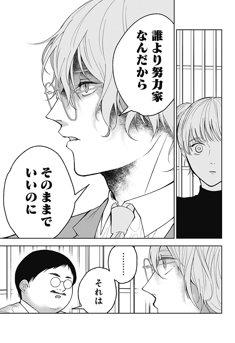 目の前の神様 第28話 - 15