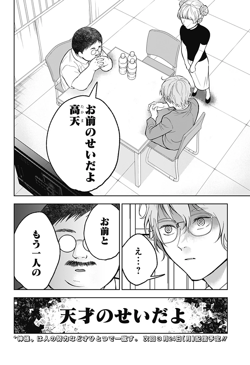 目の前の神様 第28話 - 16