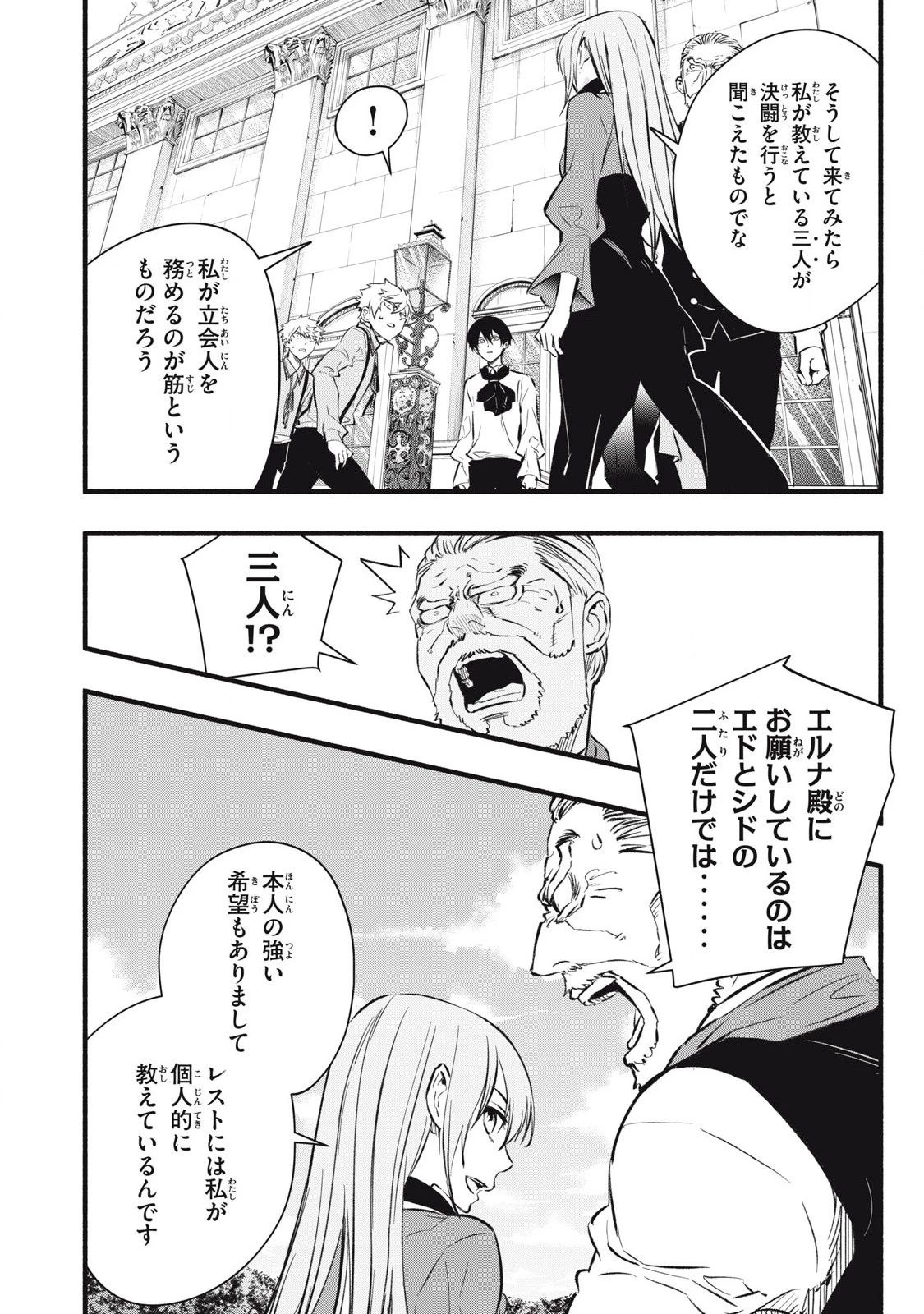 ゲーム中盤で死ぬ悪役貴族に転生したので、外れスキル【テイム】を駆使して最強を目指してみた 第7話 - 4