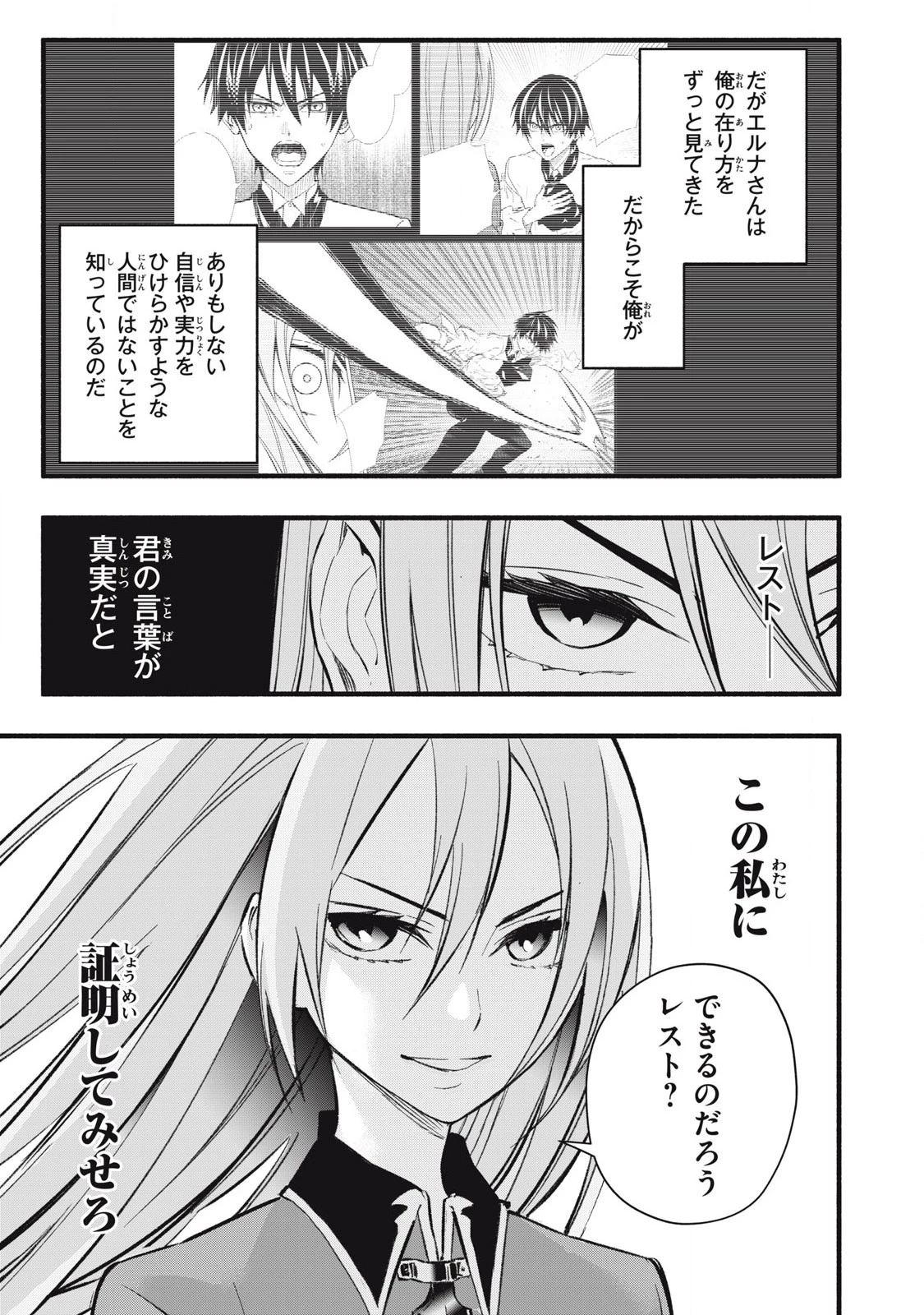 ゲーム中盤で死ぬ悪役貴族に転生したので、外れスキル【テイム】を駆使して最強を目指してみた 第7話 - 7