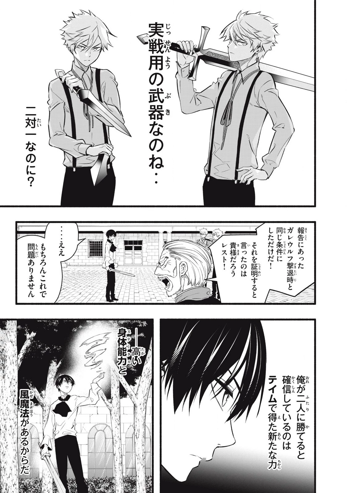 ゲーム中盤で死ぬ悪役貴族に転生したので、外れスキル【テイム】を駆使して最強を目指してみた 第7話 - 9