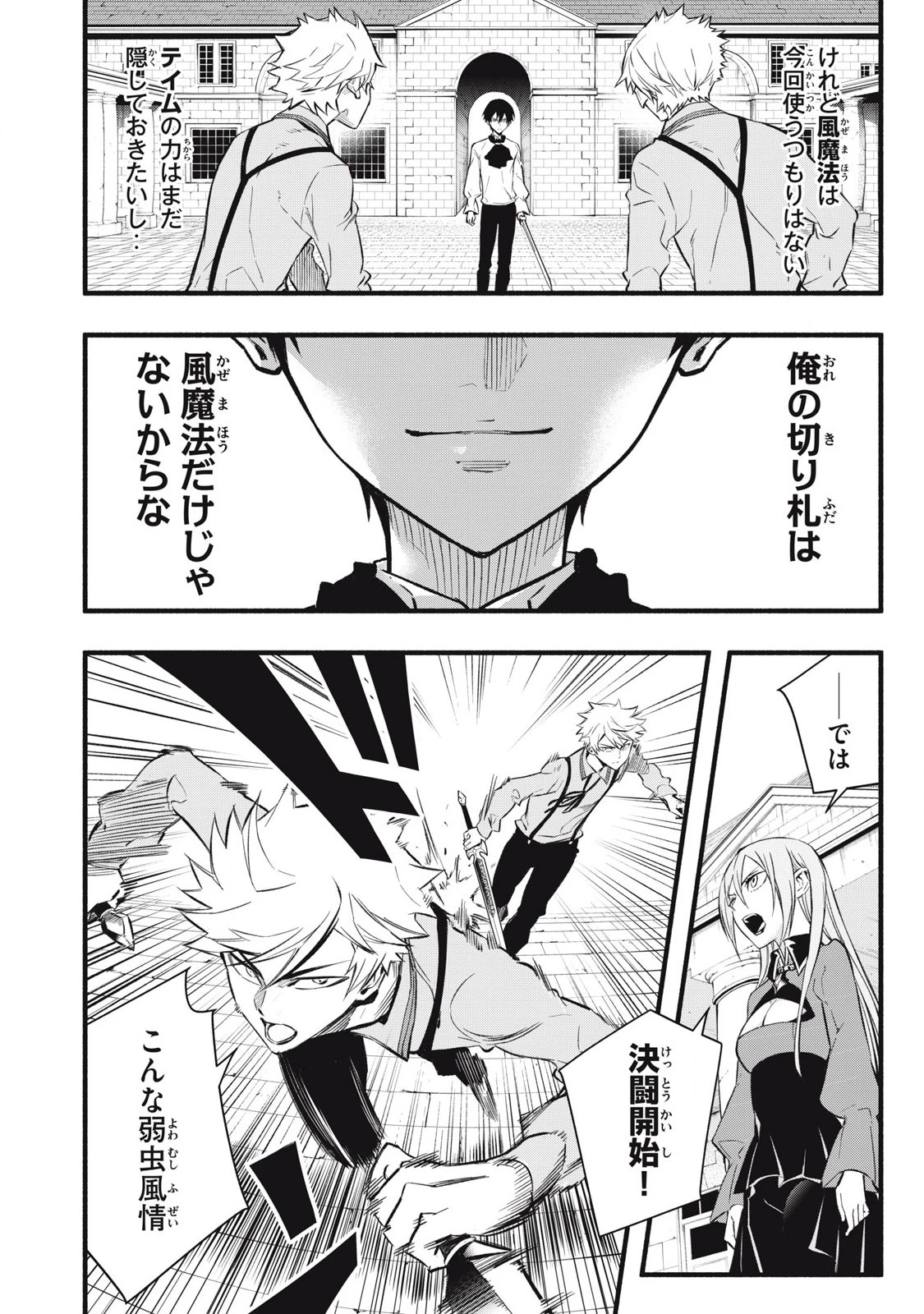 ゲーム中盤で死ぬ悪役貴族に転生したので、外れスキル【テイム】を駆使して最強を目指してみた 第7話 - 10