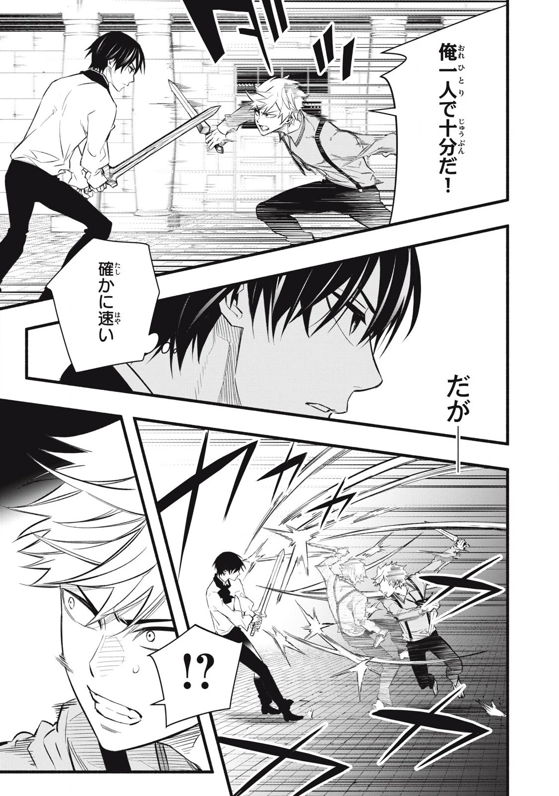 ゲーム中盤で死ぬ悪役貴族に転生したので、外れスキル【テイム】を駆使して最強を目指してみた 第7話 - 11