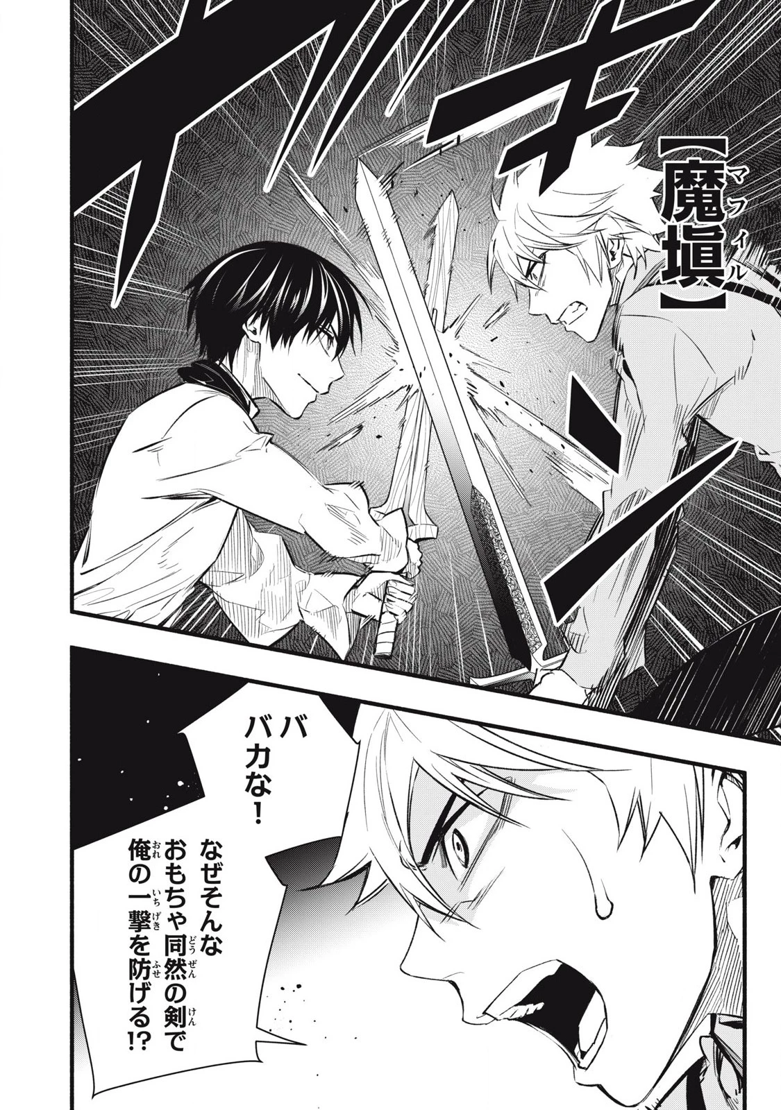 ゲーム中盤で死ぬ悪役貴族に転生したので、外れスキル【テイム】を駆使して最強を目指してみた 第7話 - 14