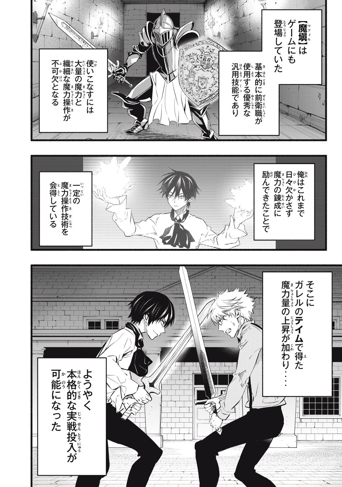 ゲーム中盤で死ぬ悪役貴族に転生したので、外れスキル【テイム】を駆使して最強を目指してみた 第7話 - 16