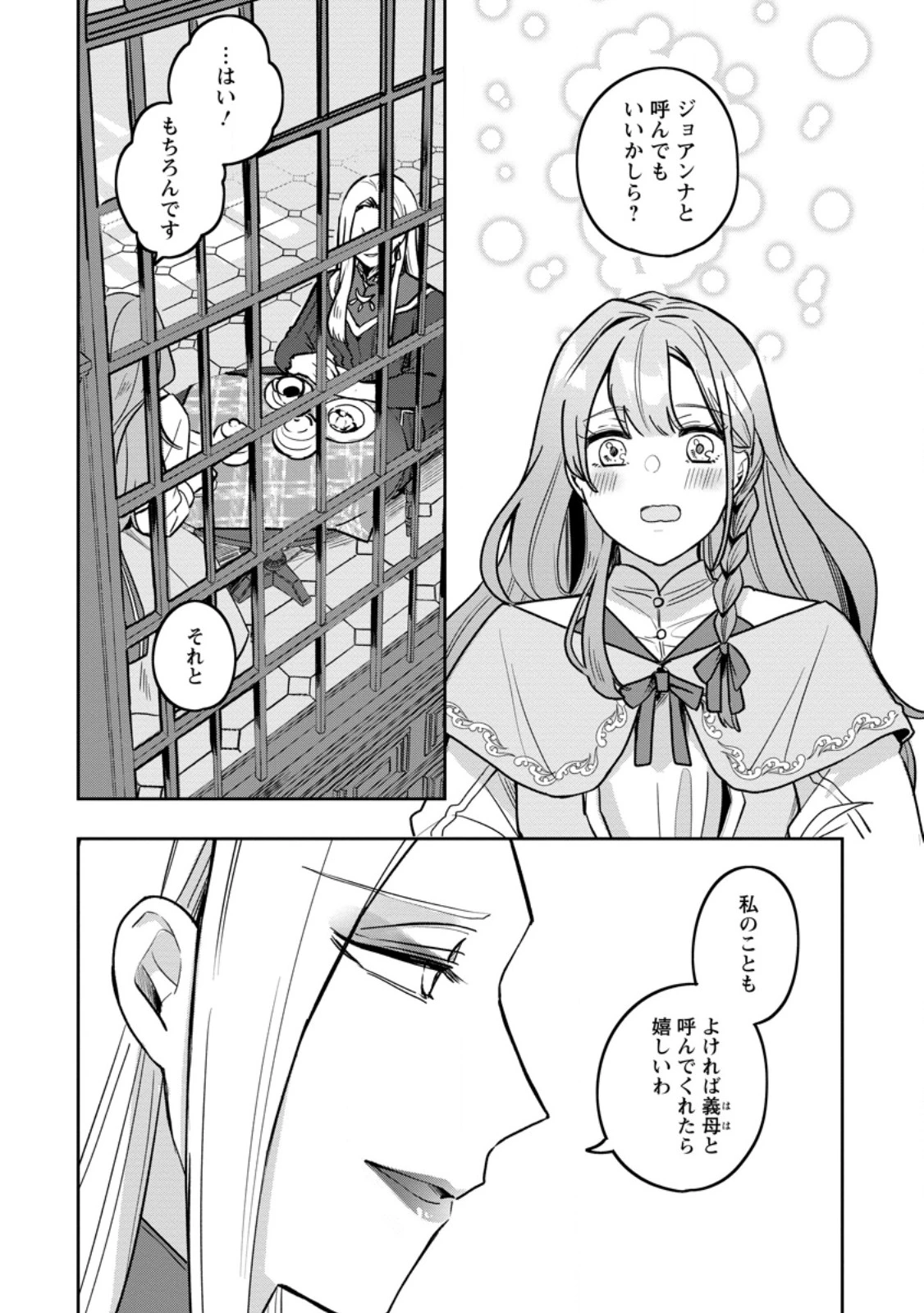 役立たずスキル【ログインボーナス】で捨てられた令嬢が、本当の幸せをつかむまで 第3.2話 - 4