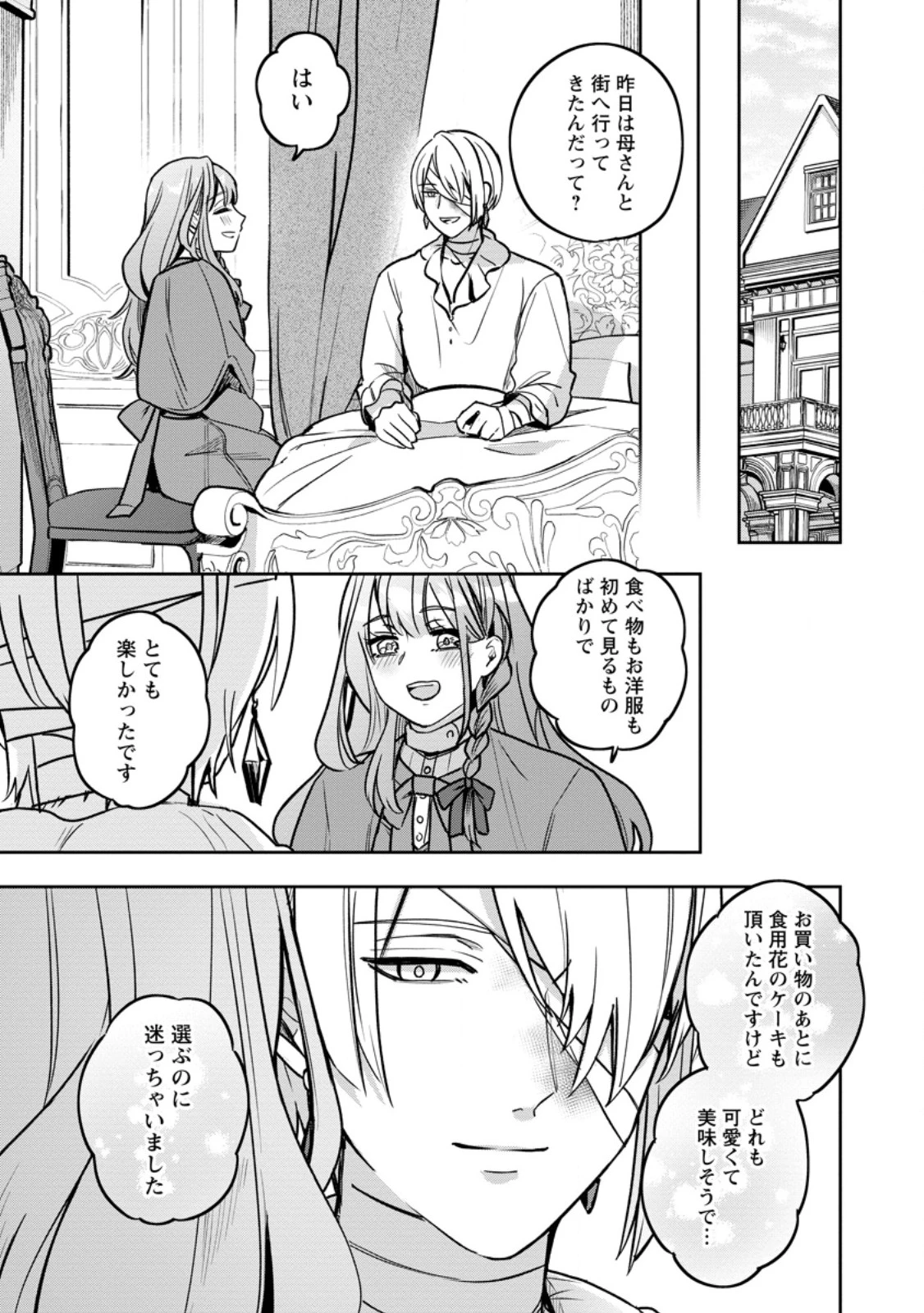 役立たずスキル【ログインボーナス】で捨てられた令嬢が、本当の幸せをつかむまで 第3.2話 - 6