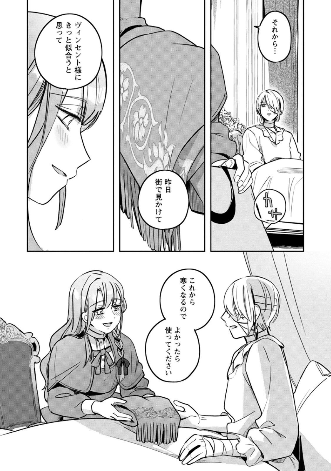 役立たずスキル【ログインボーナス】で捨てられた令嬢が、本当の幸せをつかむまで 第3.2話 - 7