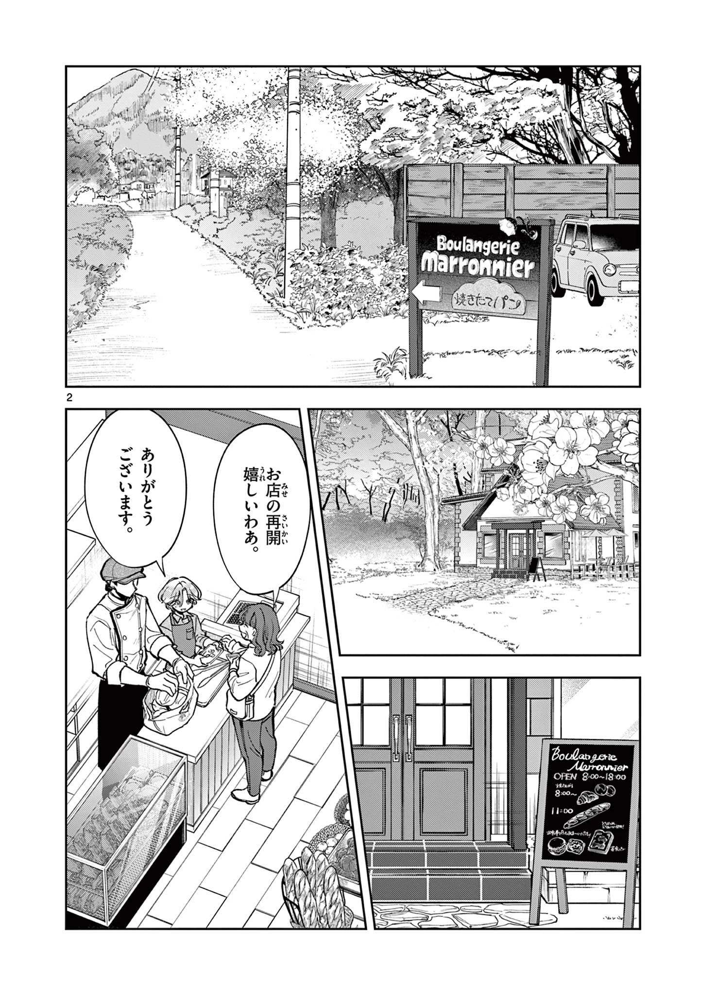 麦香るふたり 第3話 - 2