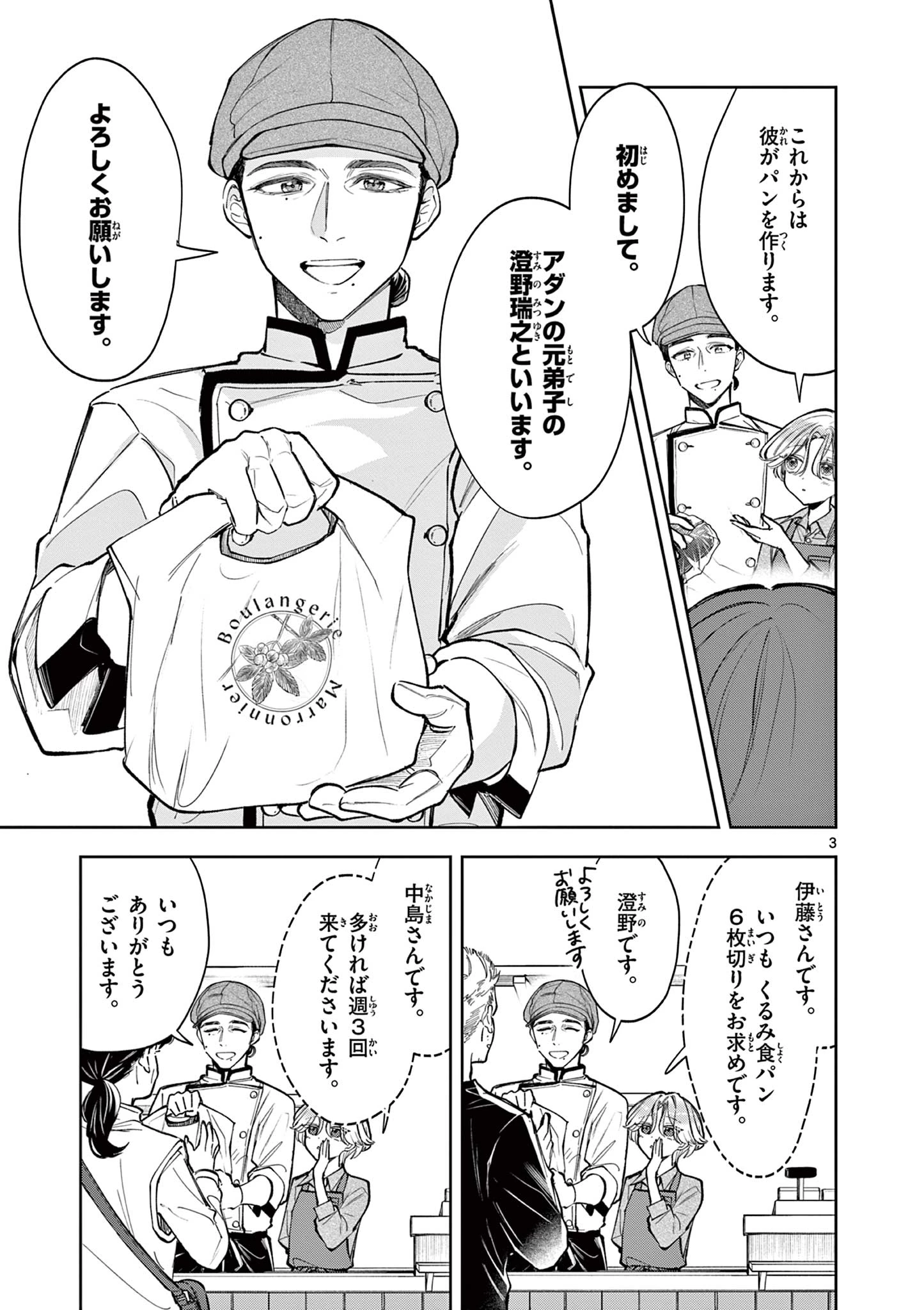 麦香るふたり 第3話 - 3