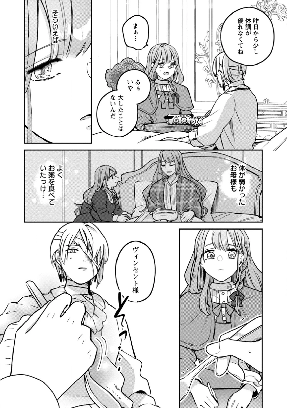 役立たずスキル【ログインボーナス】で捨てられた令嬢が、本当の幸せをつかむまで 第3.2話 - 10