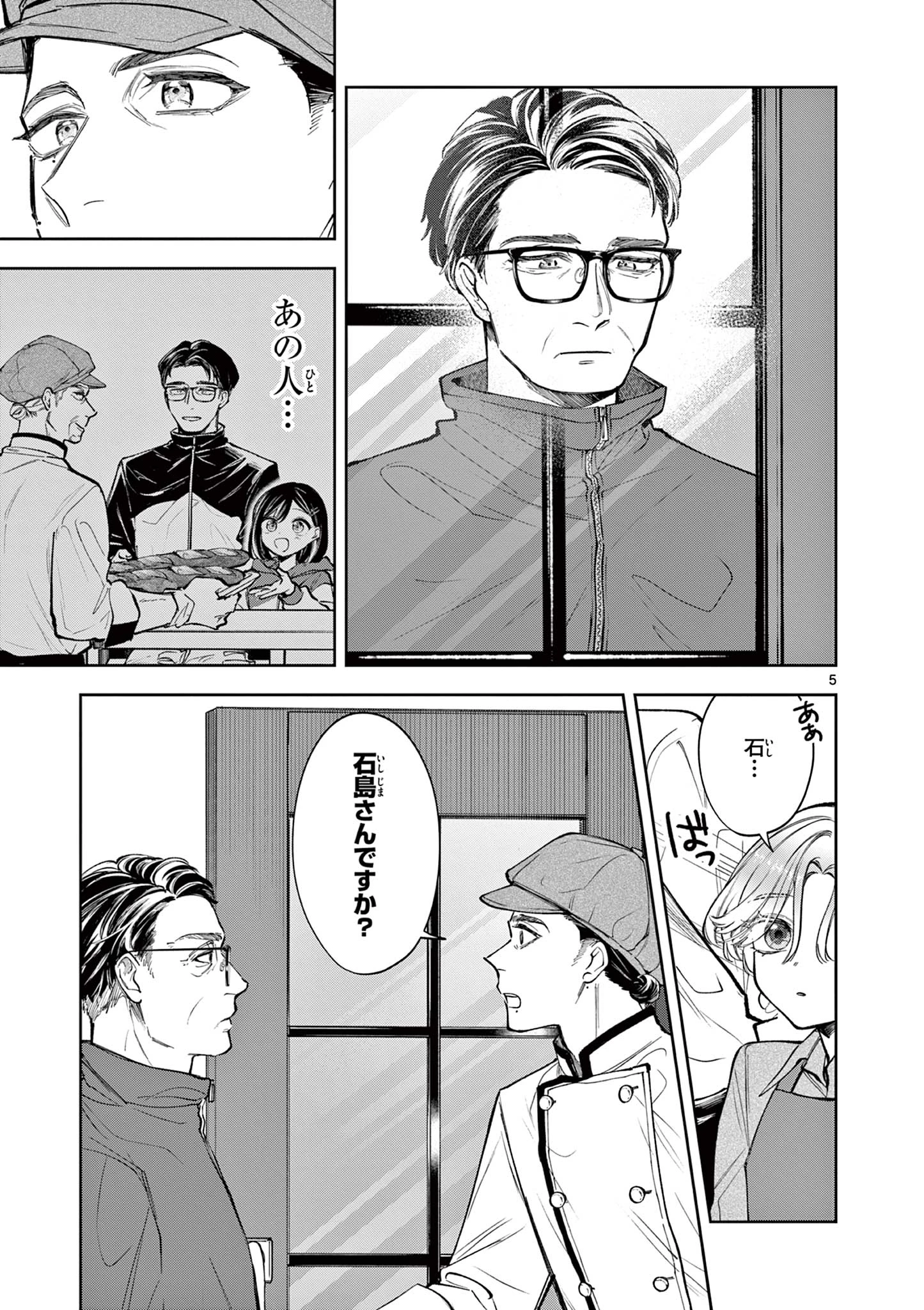 麦香るふたり 第3話 - 5