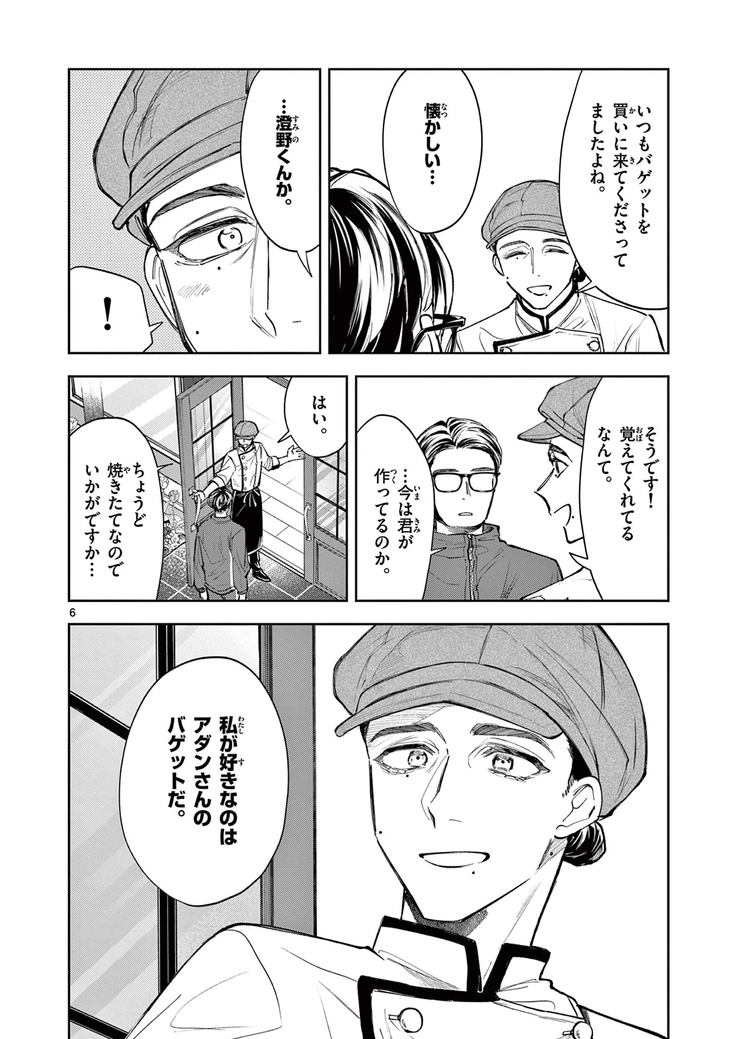 麦香るふたり 第3話 - 6