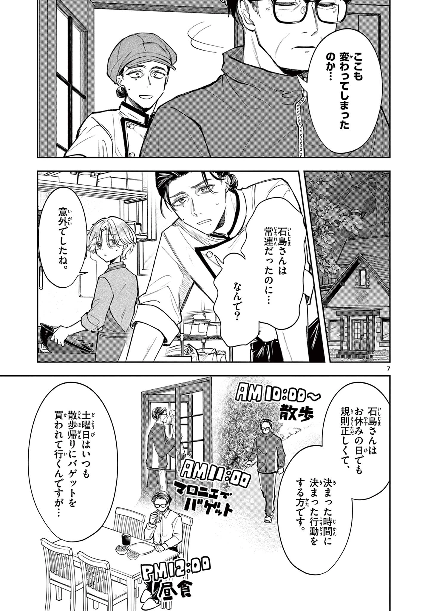 麦香るふたり 第3話 - 7