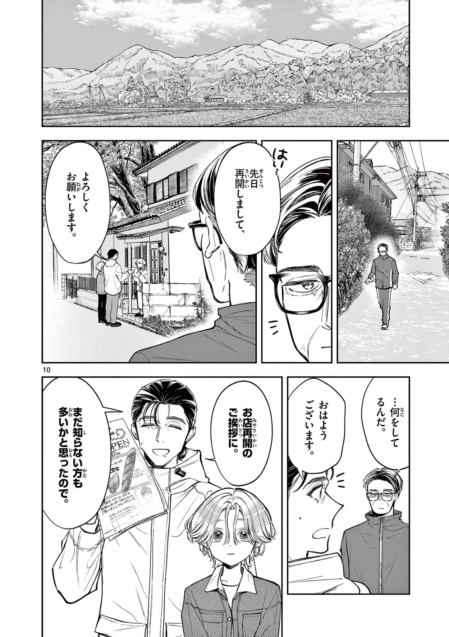 麦香るふたり 第3話 - 10