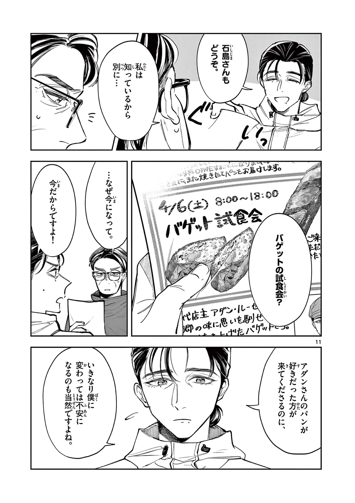 麦香るふたり 第3話 - 11