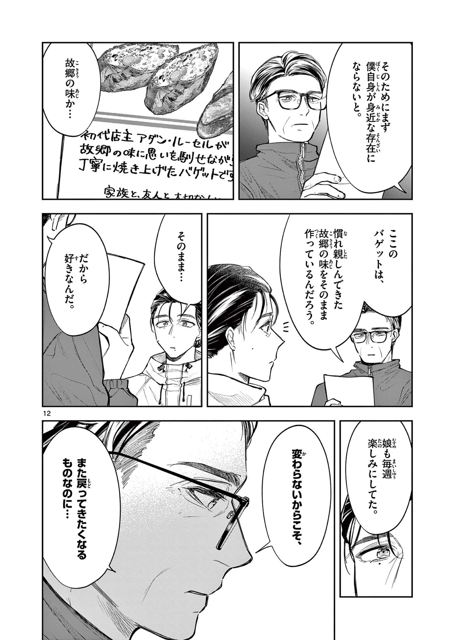 麦香るふたり 第3話 - 12