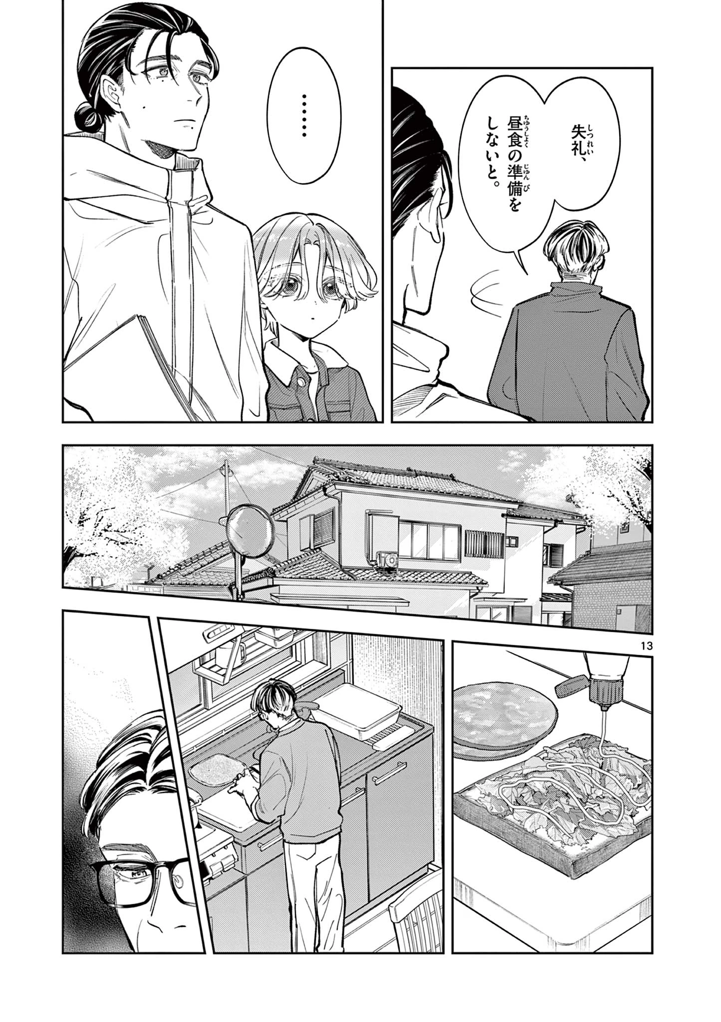 麦香るふたり 第3話 - 13