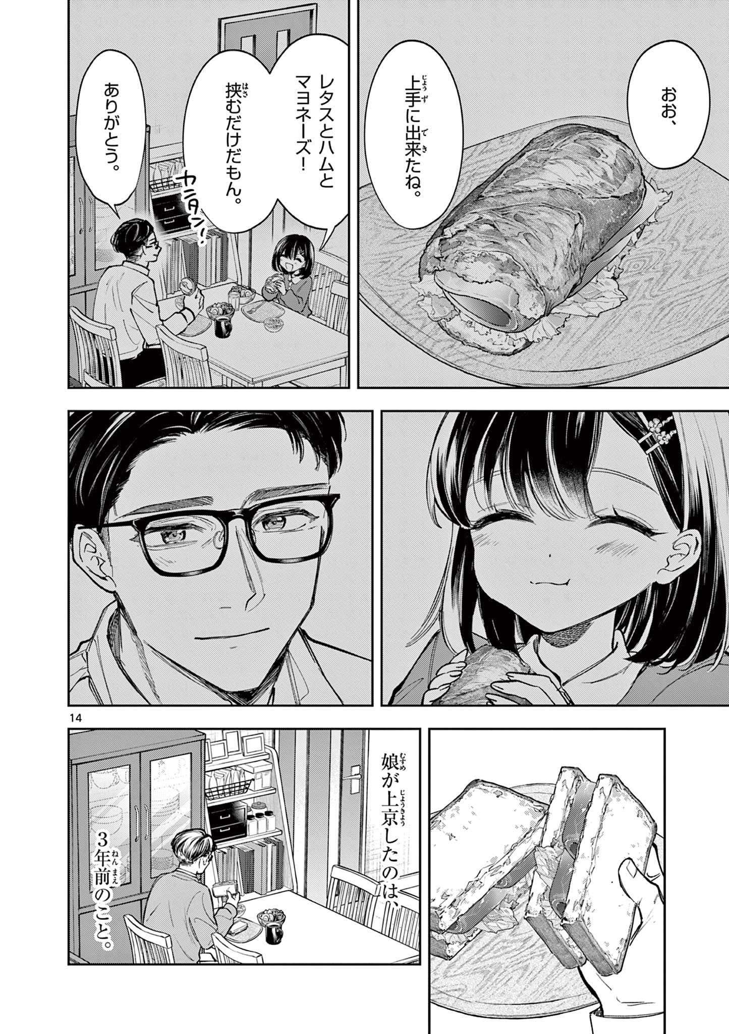 麦香るふたり 第3話 - 14