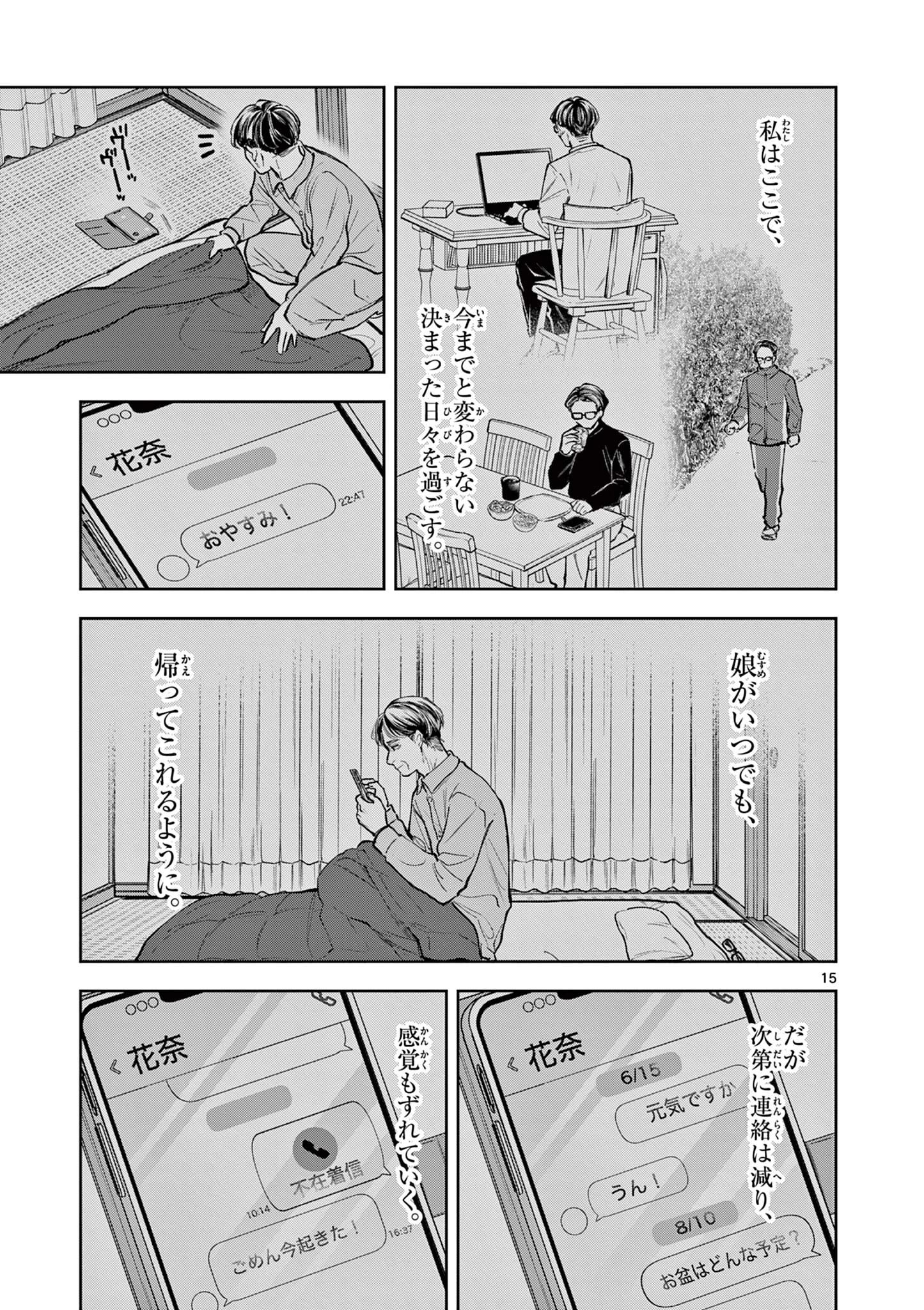 麦香るふたり 第3話 - 15