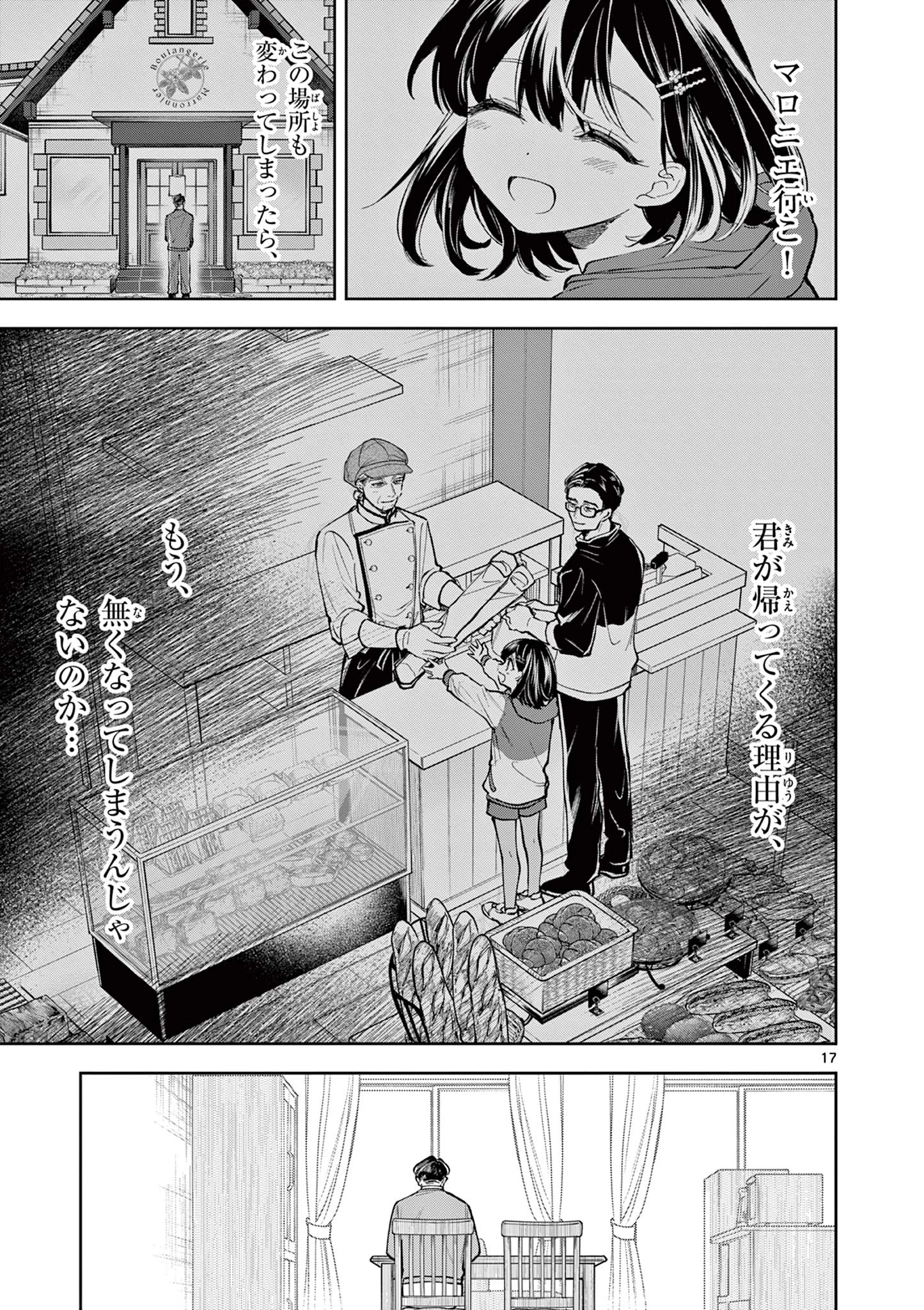 麦香るふたり 第3話 - 17