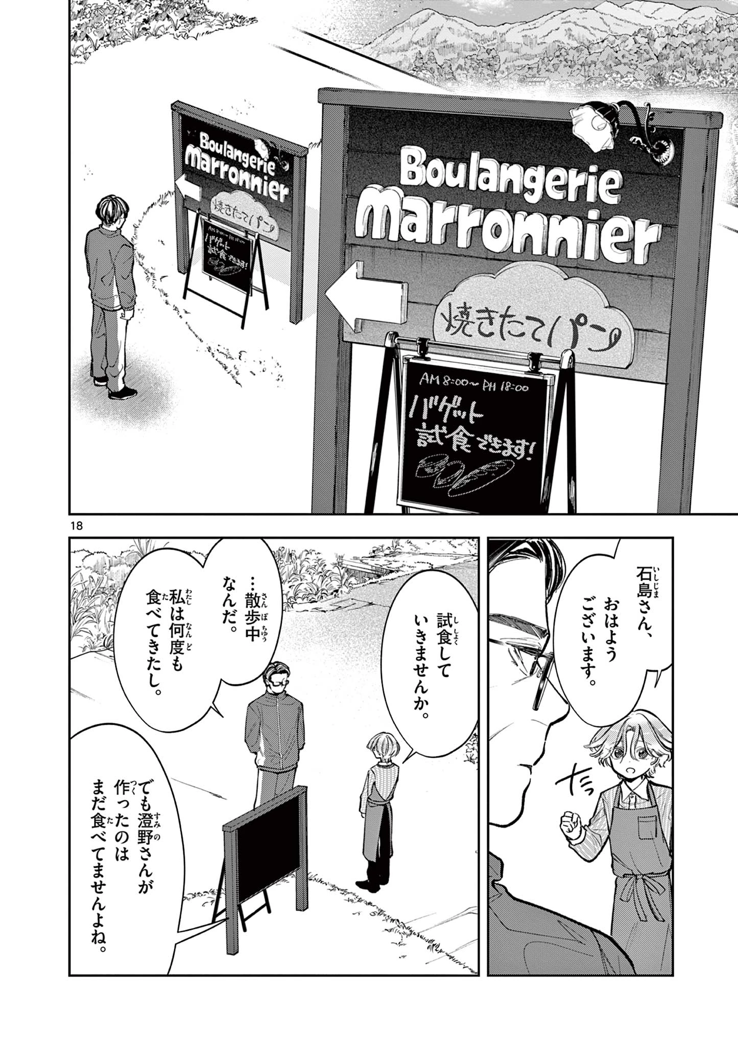 麦香るふたり 第3話 - 18