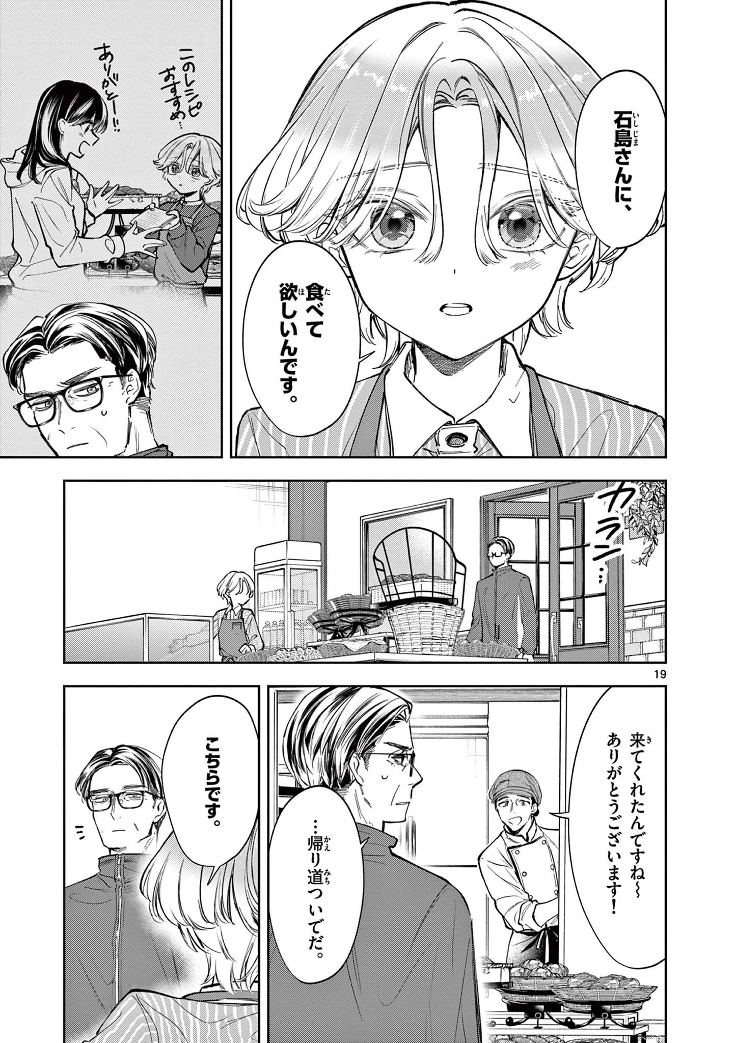 麦香るふたり 第3話 - 19