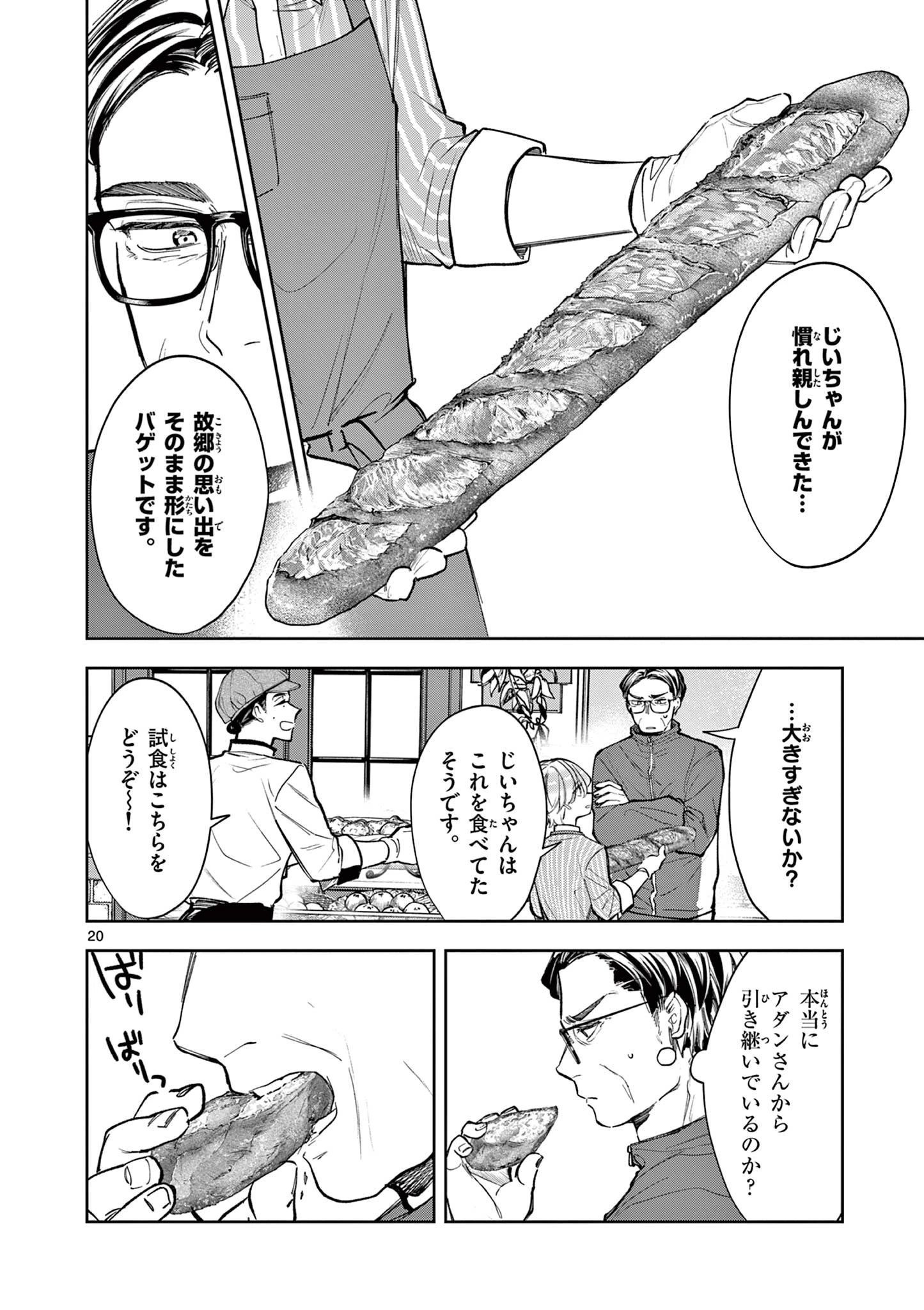 麦香るふたり 第3話 - 20