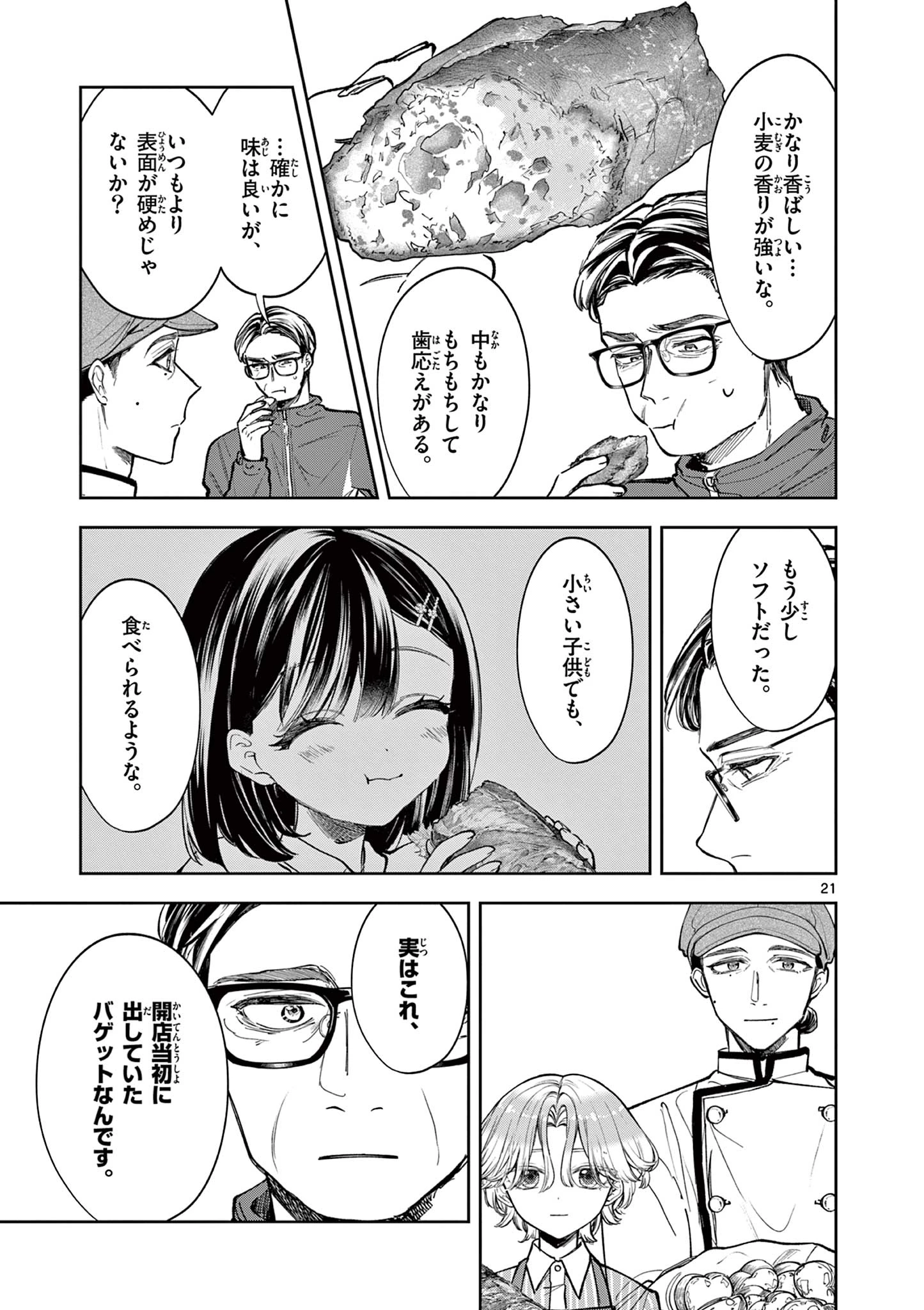 麦香るふたり 第3話 - 21