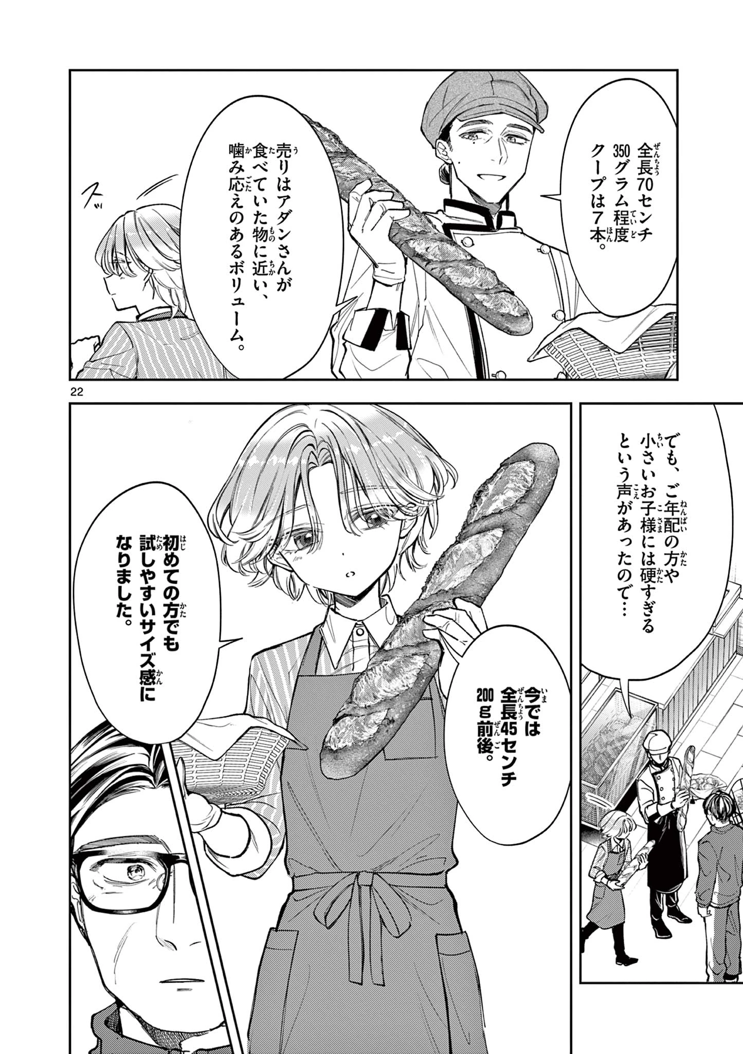 麦香るふたり 第3話 - 22