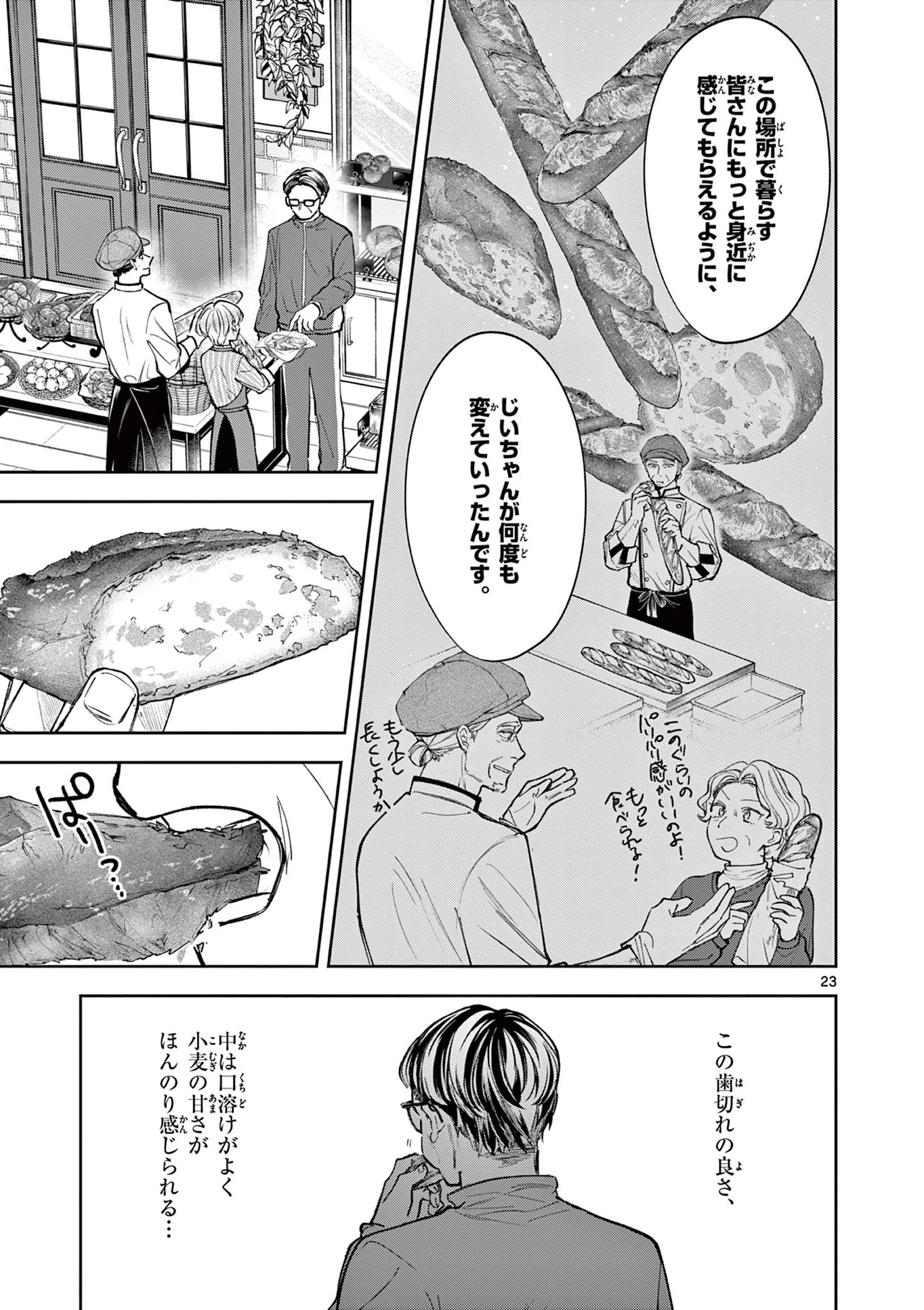 麦香るふたり 第3話 - 23