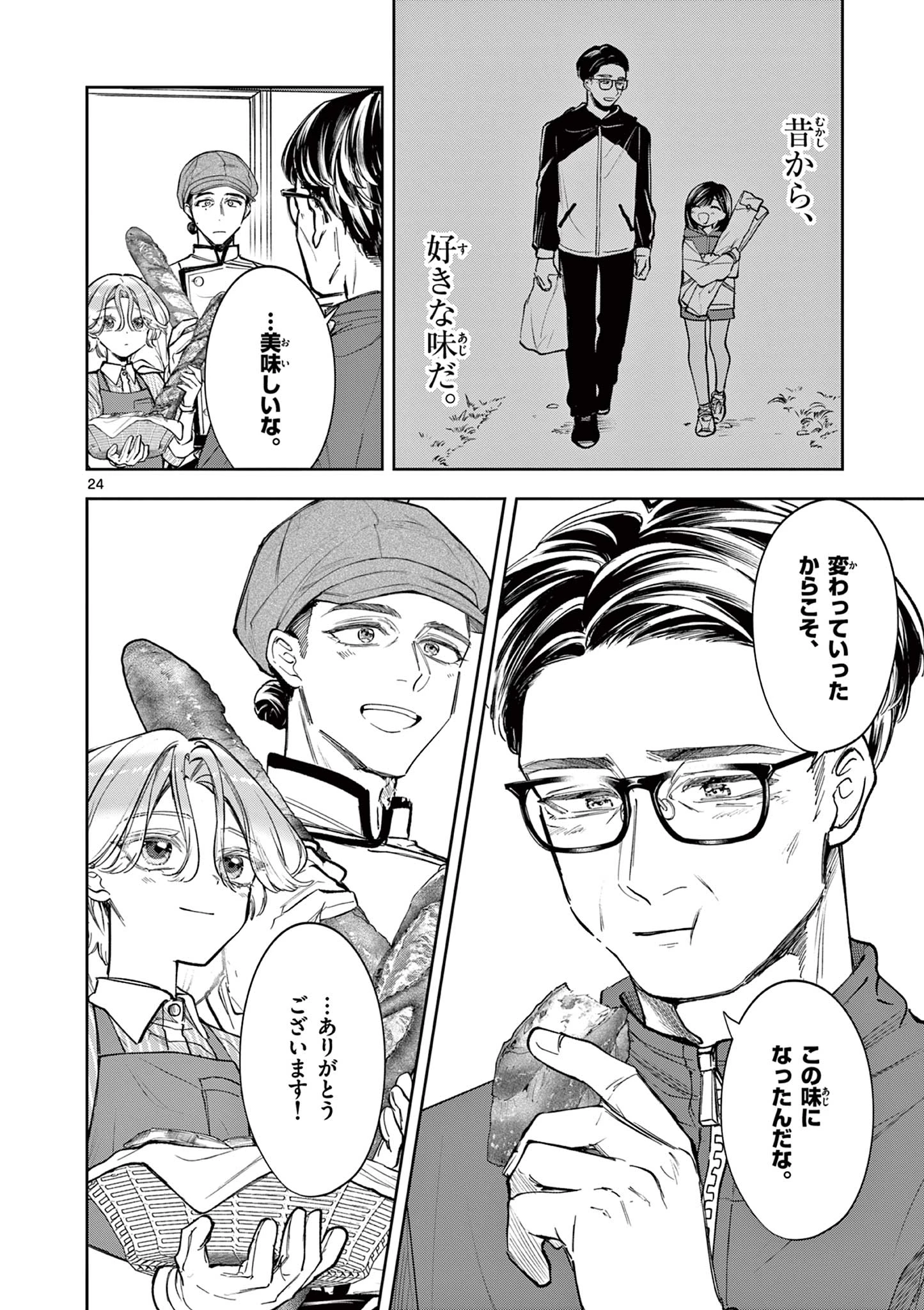 麦香るふたり 第3話 - 24