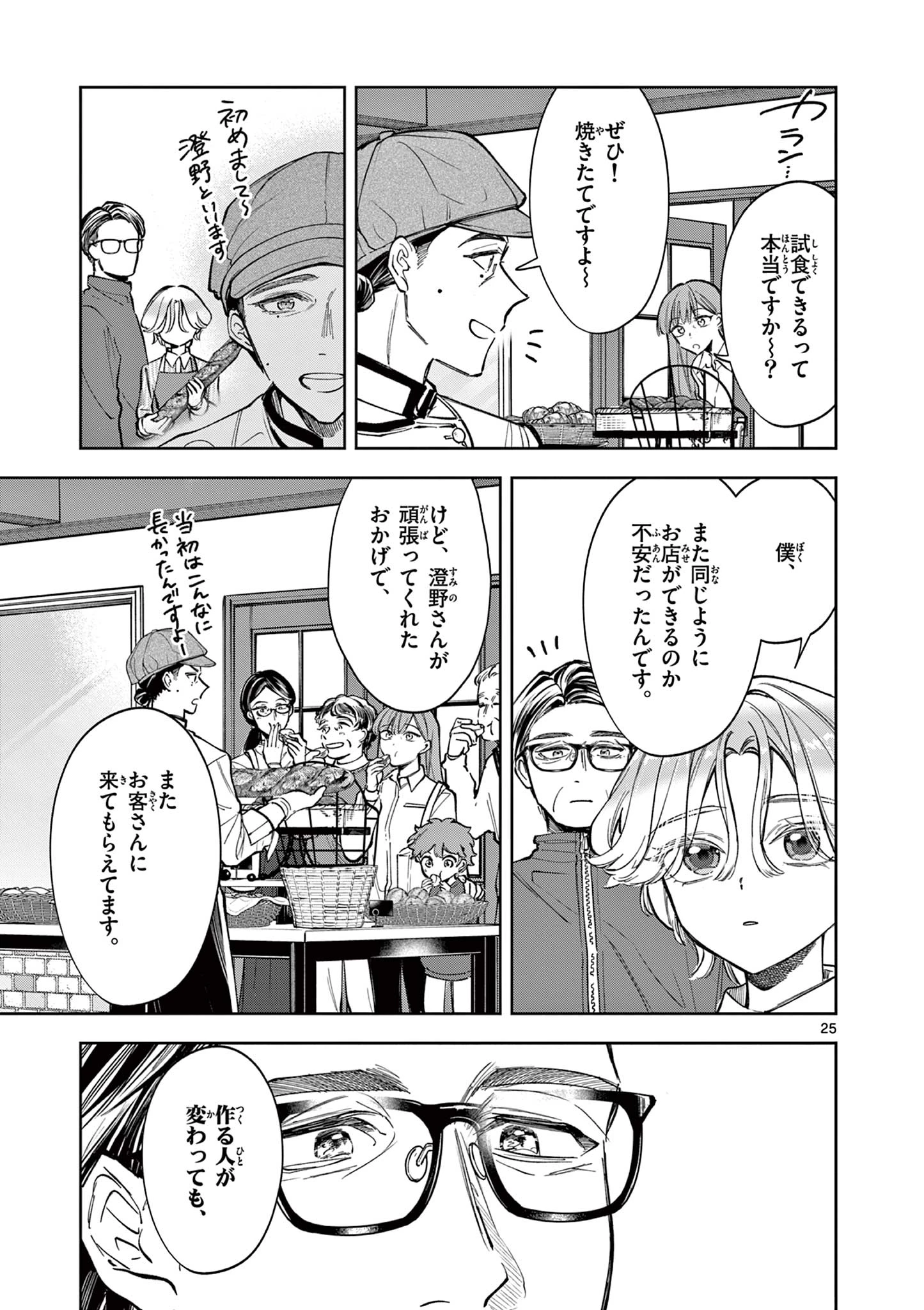 麦香るふたり 第3話 - 25