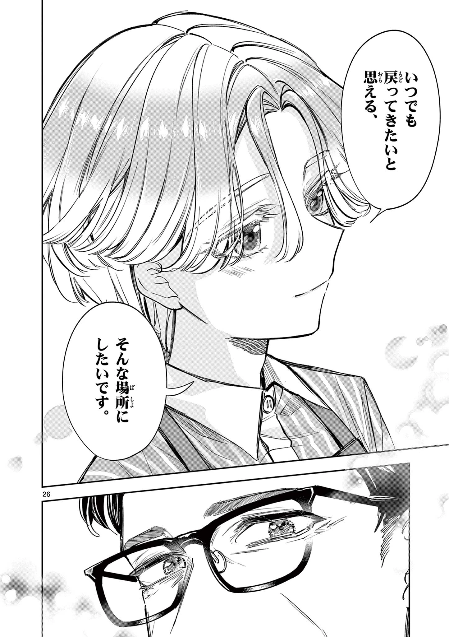 麦香るふたり 第3話 - 26