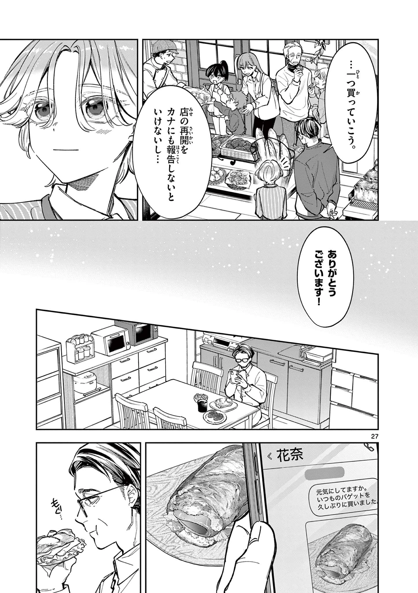 麦香るふたり 第3話 - 27