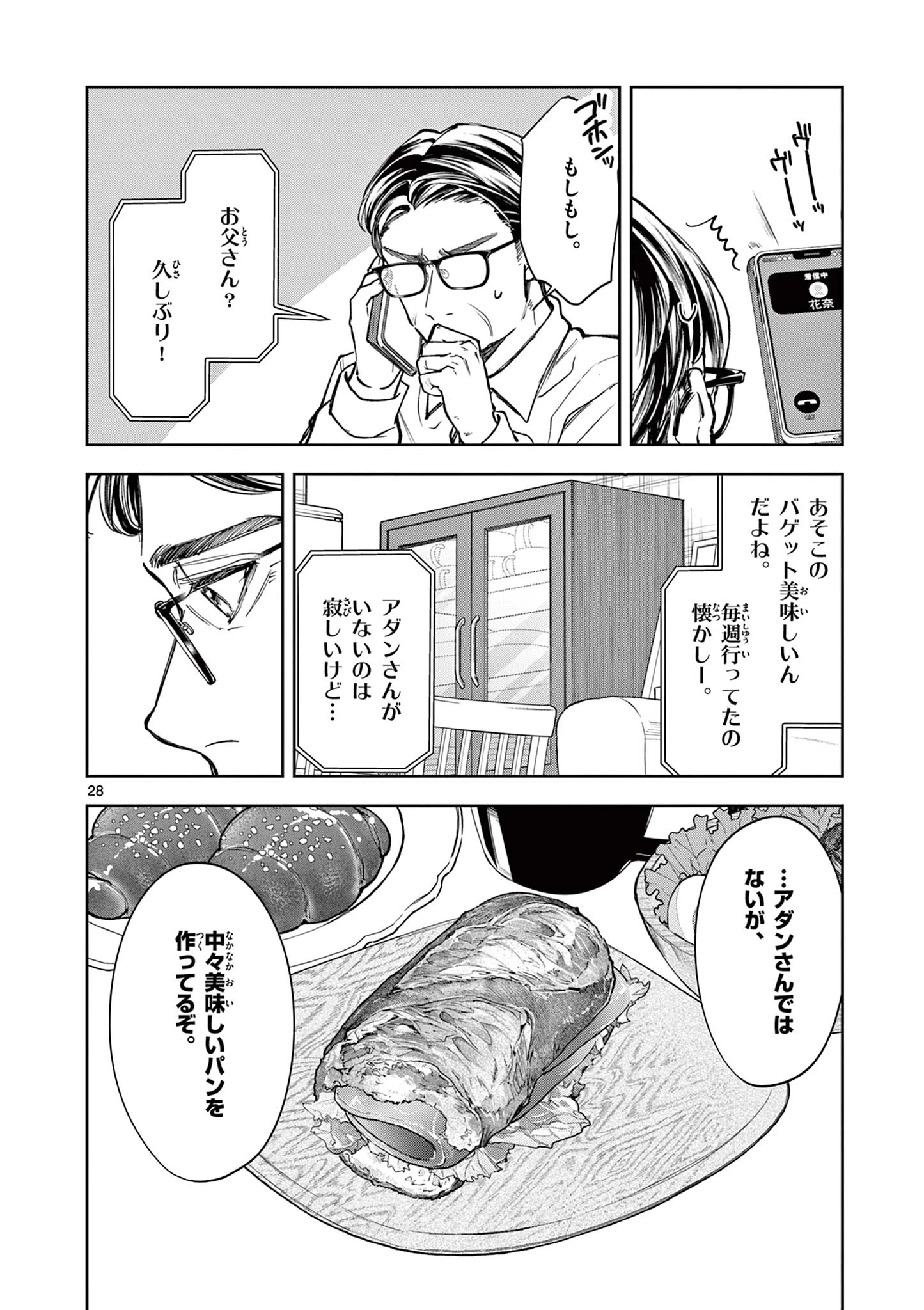 麦香るふたり 第3話 - 28