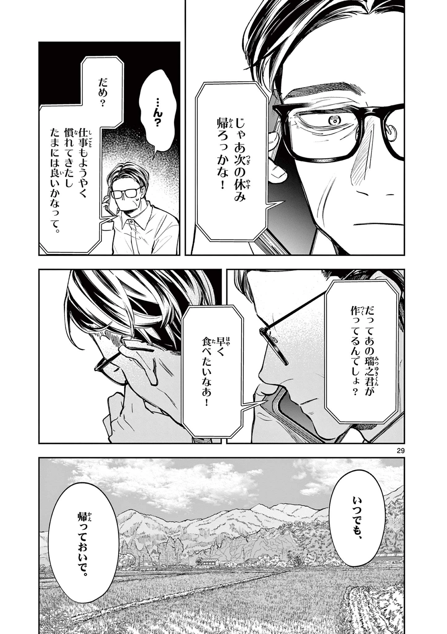 麦香るふたり 第3話 - 29