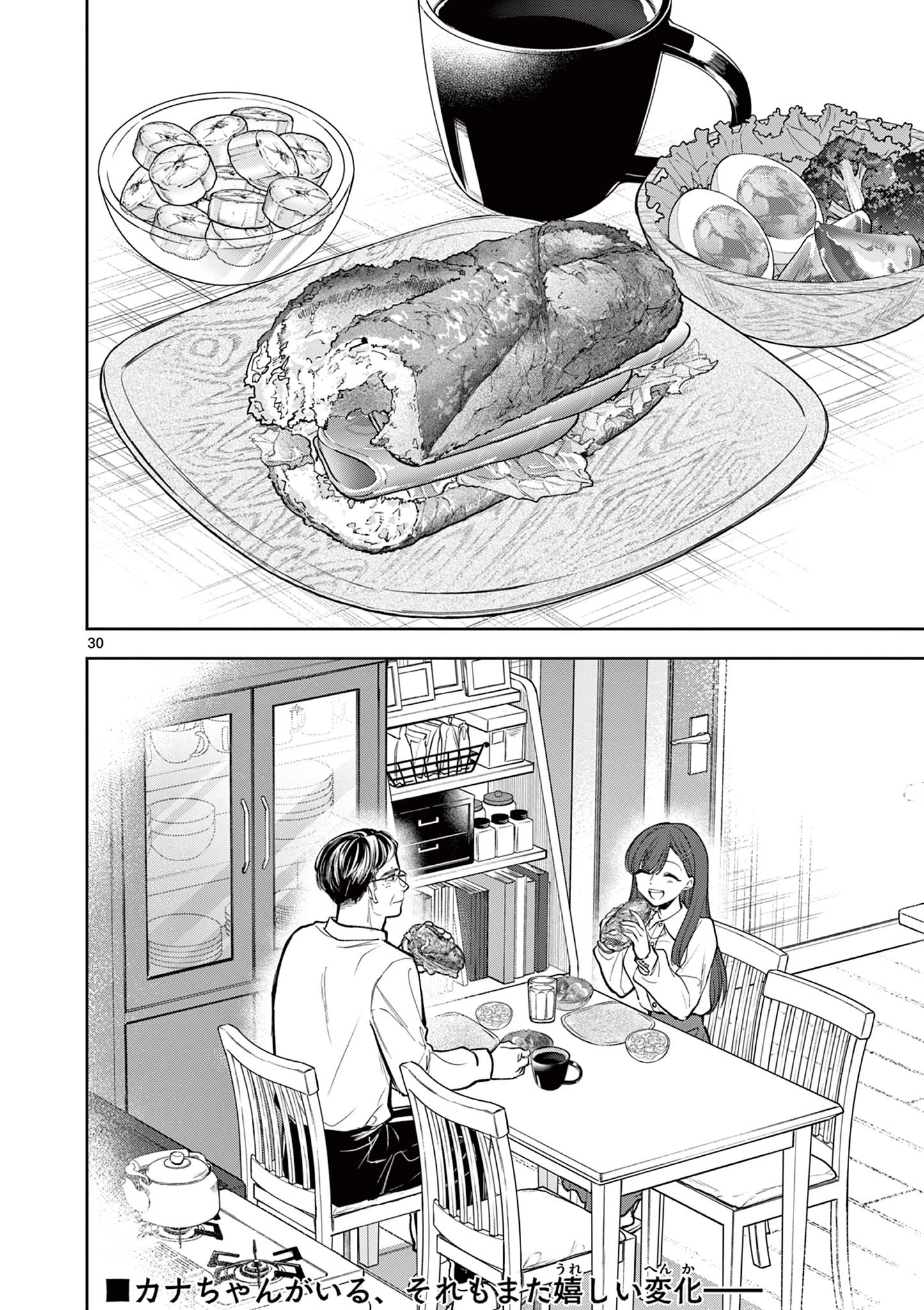 麦香るふたり 第3話 - 30