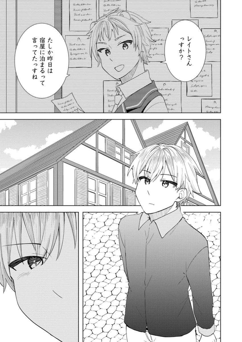 レイトのゆるーい転生生活 第8.1話 - 1