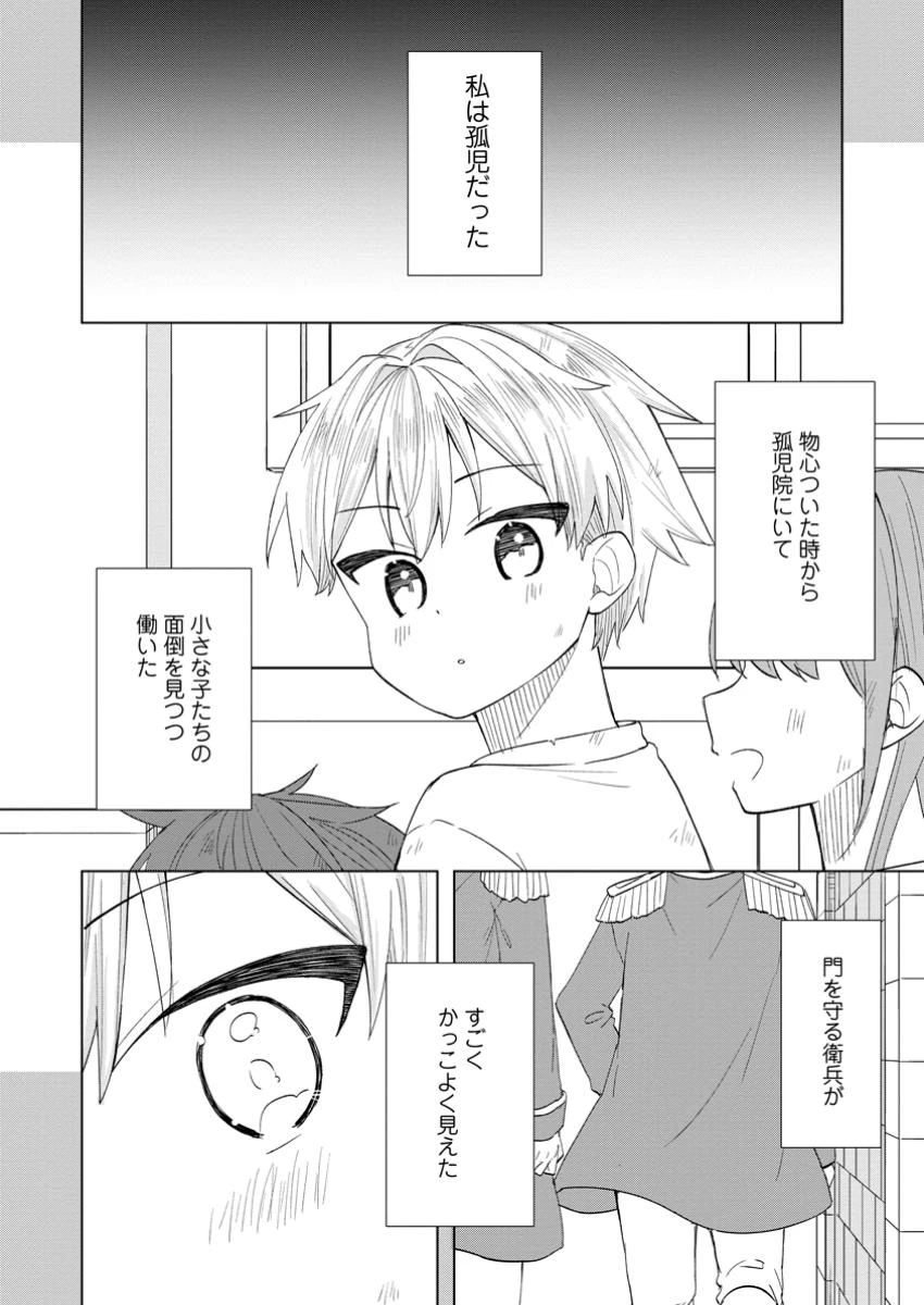 レイトのゆるーい転生生活 第8.1話 - 2