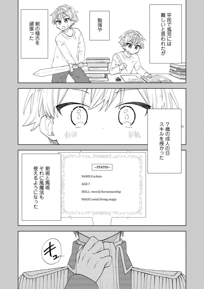 レイトのゆるーい転生生活 第8.1話 - 3