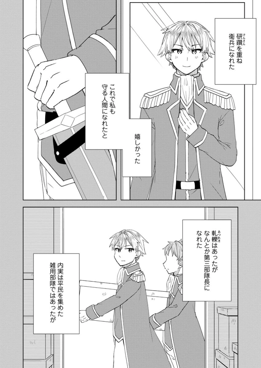 レイトのゆるーい転生生活 第8.1話 - 4